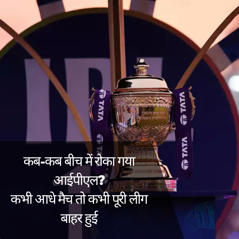Every Time the IPL Was Stopped Midway – From Canceled Matches to Entire Seasons Relocated